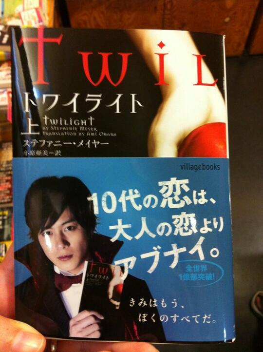 Twilight in Japanese