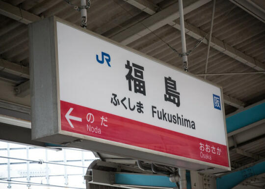 Fukushima station sign